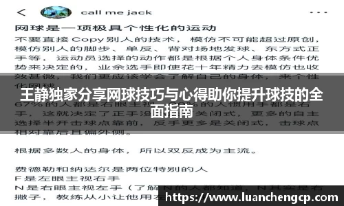 王静独家分享网球技巧与心得助你提升球技的全面指南